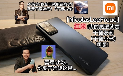 红米:我把话放这!我要干翻友商（小米）- Redmi Note 11 Pro 全方位深度评测