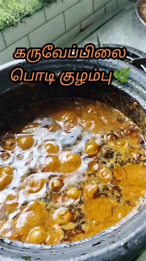 Caraway seeds powder gravy🌿 #food #foodpassion #cooking #foodpreparation #recipe #foodforfoodies 😋