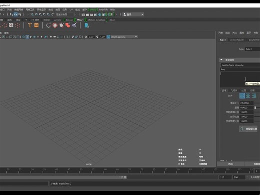 maya mash 文字汇聚变形