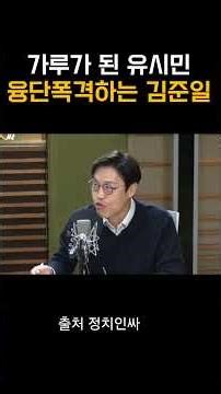 #KimJunil fiercely criticizing the lousy #YooSimin