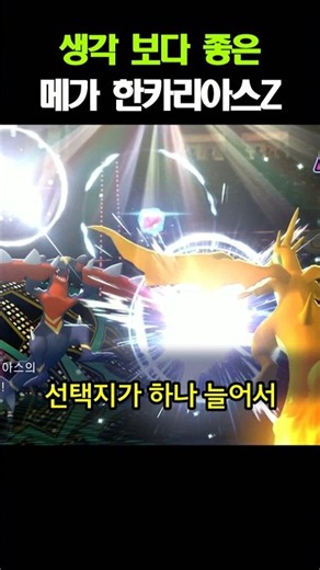 Mega Garchomp-Z is better than you think