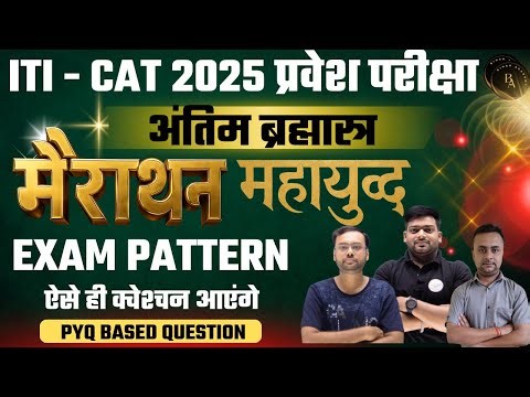 Bihar ITI 2025 Most Repeated Questions | GK + Math + Science Last Marathon 2025 | ITI VVI 2025