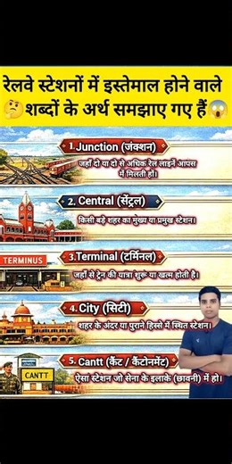 Junction, Central, Terminal, City, Cantt का मतलब क्या होता है?