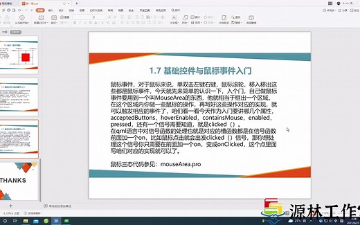 qml/Qt Quick系统教学 第一章09 鼠标事件入门