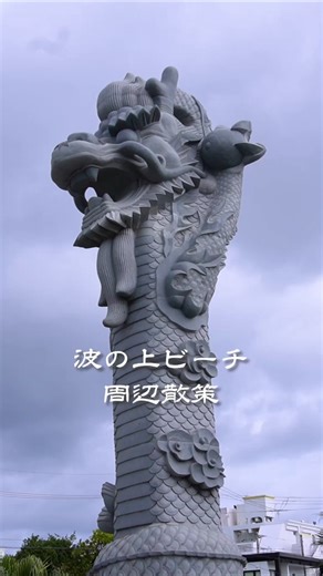 【那覇散策】波の上ビーチの向こうを歩いてみた！隠れた名所と絶景スポット巡り