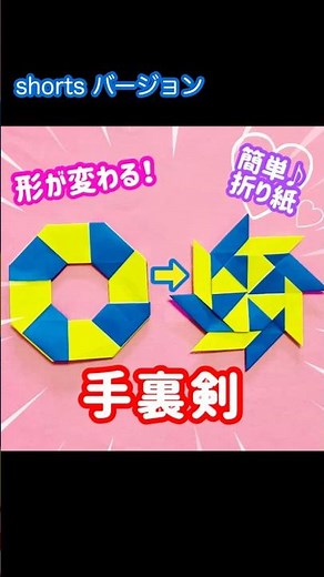 折り紙で簡単に作れる変形手裏剣の折り方