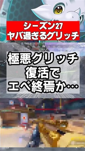 [Apex] A dangerous glitch has been discovered in Season 27, causing the end of ranked... [Apex] #...