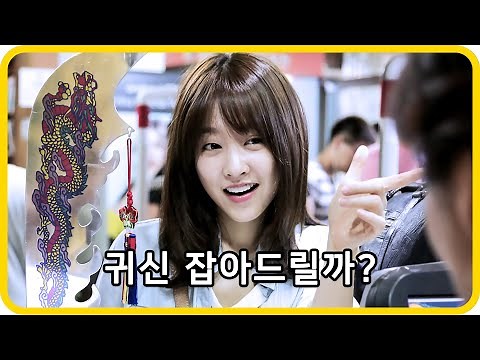 청룡언월도 들고 다니는 여자! 【오 나의 귀신님】 #즐거움앳홈파티