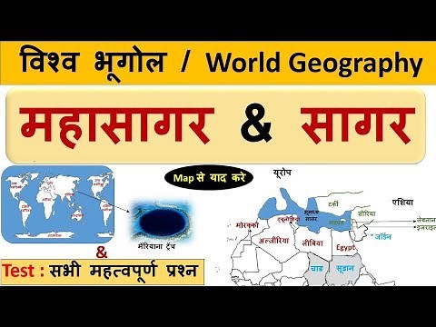 World Geography : महासागर और सागर (Ocean and Sea) & All Important Questions -#CrazyGkTrick