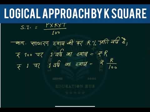 SIMPLE INTEREST FORMULA #simpleinterest