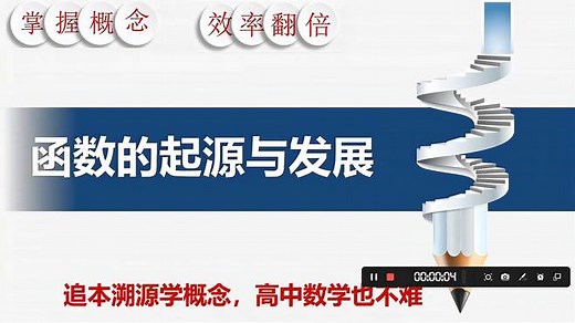 函数的起源与发展