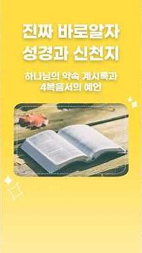 God's Promise: The Book of Revelation and the Prophecies of the Four Gospels