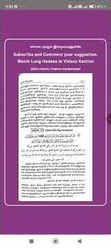 #hadees #tamilhadees