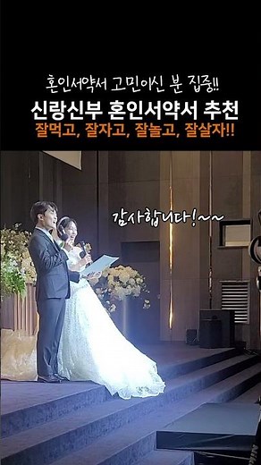 간단명료한 혼인서약서 추천 #혼인서약서