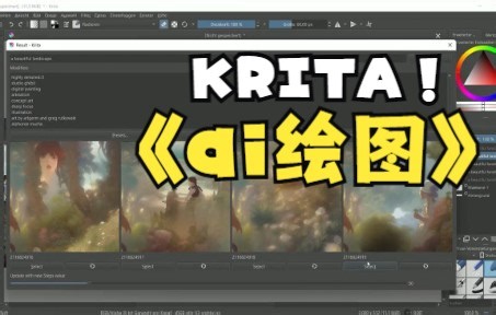 krita—AI绘画插件