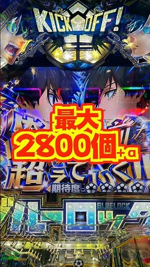 [New Machine] Up to 2800+ balls ✨️🚨 Blue Lock Sweet version with breakthrough type [Fever Blue Lo...