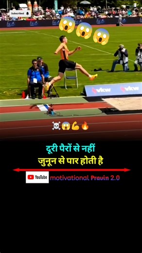 दूरी पैरों से नहीं, जुनून से पार होती है 🔥| Long Jump Motivation Hindi #LongJump #Motivation #shorts