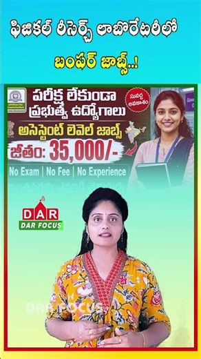 Physical Research Laboratory Jobs | Direct Interview, No Written Exam | Latest updates | DAR FOCUS