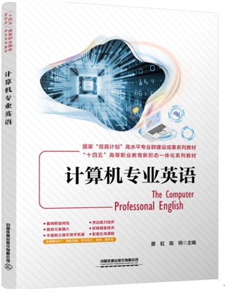计算机专业英语