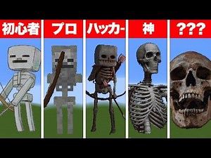 【まいぜん】初心者 vs プロチーター スケルトン作り対決！？