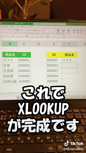 Xlookupって文字見ると難しく感じるけど実は超簡単で便利です🤤✨#パソコン #パソコン室 #パソコンとお友達です #TikTok教室 #豆知識 #豆知識シリーズ #エクセル