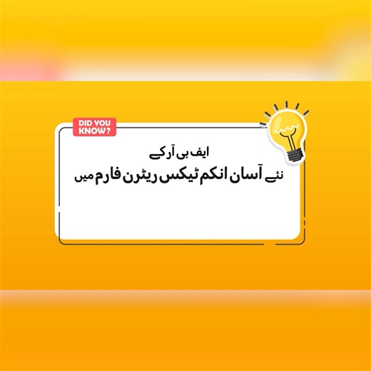 File Your Income Tax Return On Time! FBR Portal Makes It Easy, Fast, And Secure. Take Responsibility, Strengthen The Nation. Submit Your Return Today! #FBR #IncomeTaxReturn #FileNow #NationalDuty #EasyTaxFiling | Federal Board of Revenue