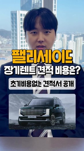 신형 팰리세이드 풀체인지 장기렌트 비용 안내