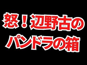 [The Darkness of Henoko] Pandora's Box Opened! Shocking Facts Connecting to Shigeru Ishiba, the H...