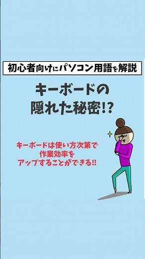 パソコン初心者向けにキーボードの裏技教えます #Shorts