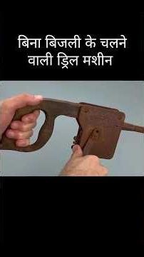 जब बिजली नहीं थी तब ऐसी ड्रिल बनाई गई थी! 🪛⚙️ | 1930 Impact Drill Restoration