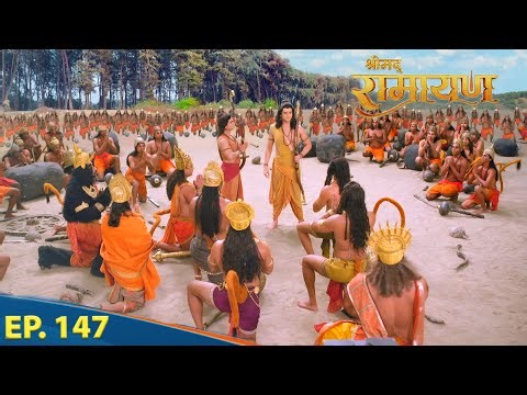 श्री राम के अंदर सबको दिख गया उनका विष्णु अवतार रूप | श्रीमद् रामायण | Full Episode 147