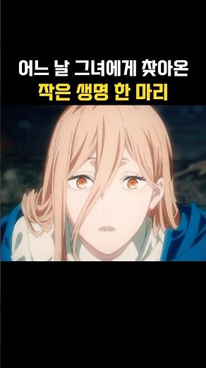 파워가 '냐코'맘이 된 이유 #체인소맨