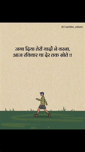 ~ ग़ालिब का सफ़र | जगा दिया तेरी यादों ने वरना, आज रविवार था देर तक सोते !! [How to write a book, Writing tips and tricks, Becoming a better writer, Writing... | Instagram