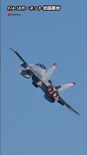アメリカ海兵隊岩国基地！F/A‐18ホーネット！USA military , Air Fighter , hijet Journey , #shorts