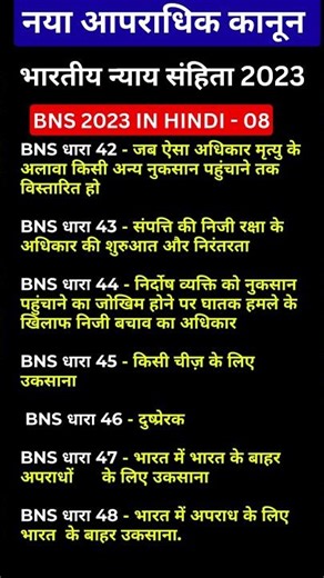 Top important section of bns l Self Defence, Private Defence & Abetment Law in Hindi l #bns #law