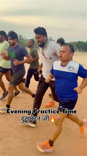 दुखनंदन जी Evening Practice Time🔥🏃‍♂️#viralvideo Railway Group D Physical #shorts #rrb #railway