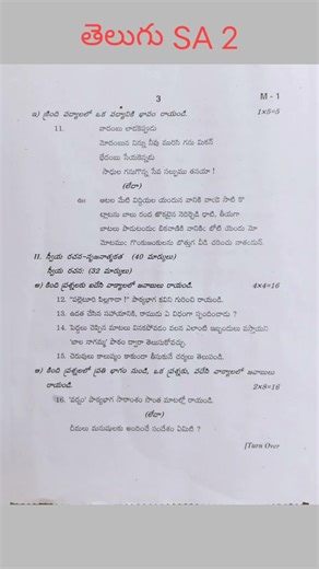 📚 6th తెలుగు 📚 Telangana Class SA 2 April 2026 first Language telugu question paper