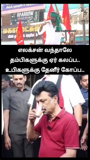 கலப்ப கோப்ப!🙄 | mksatlin sharing tea with party candidates and supporters