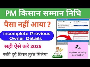Pm Kisan Incomplete Identity previous owners Details | pm kisan previous owner details