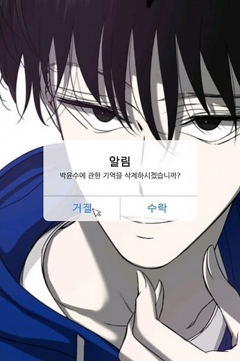 "박윤수, 너를 잊게 해줘" #올가미 #웹툰 #웹툰추천