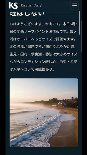 📍磯ノ浦 🌊サイズ：頭以上 ⭐評価：★★★☆☆ 🌬風：北風やや強め 🏄無理はしない詳しい波情報はこちら👇🌐 https://kansai.rss7.net/⁠�#磯ノ浦 #磯ノ浦サーフィン #波情報