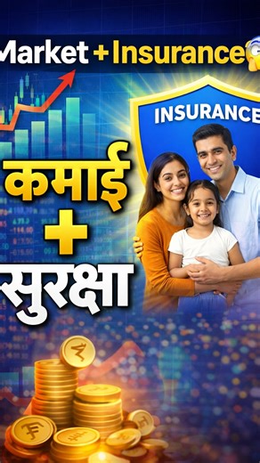 NIFTY से कमाई Insurance सुरक्षा? ये LIC प्लान सबको चौंका देगा 🤯 यह वीडियो LIC Index Plus (Plan No. 873) पर आधारित है, जो एक ULIP (Unit Linked Insurance Plan) है। इस वीडियो में आप जानेंगे: ✅ LIC Index Plus क्या है ✅ 2500₹ से निवेश कैसे शुरू करें ✅ NIFTY 50 & NIFTY 100 से जुड़ा Investment ✅ 10x / 7x Risk Cover कैसे मिलता है ✅ Guaranteed Additions कब और कितने मिलते हैं ✅ Death Benefit और Maturity Benefit ✅ Tax Free Returns (Income Tax Act के अनुसार) ✅ किन लोगों के लिए यह पॉलिसी सही है #LICIndexPlu