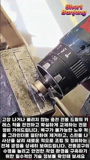 Bosch Cordless Drill Keyless Chuck Disassembly and Replacement Maintenance Core Process #worker #...
