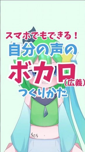 【UTAU】自分の声のボカロの作り方！ざざっと解説#UTAU #VOCALOID #ボカロ #解説 #VTuber #イラスト