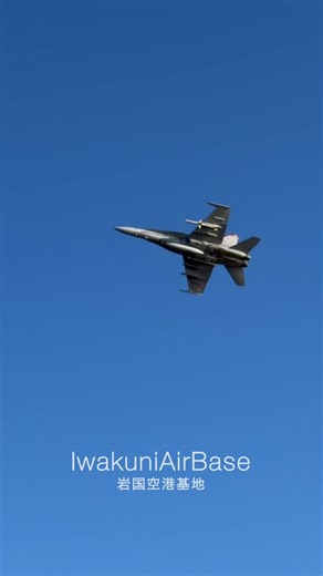 N3O on Instagram: "岩国航空基地で、F/A-18スーパーホーネット4機が次々と離陸していく光景を間近で見ることができました。編隊を組む前のわずかな時間さえも緊張感に満ち、戦闘機ならではの力強さと美しさを強く感じました。轟音とともに一気に空へ吸い込まれていくその瞬間は、何度見ても胸が高鳴ります。 #岩国航空基地 #FA18 #F18"