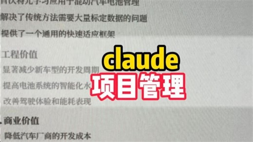 claude项目管理_哔哩哔哩_bilibili