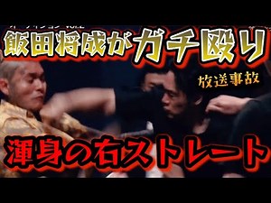 【ブレイキングダウン16】飯田将成がブチギレ！SATORUをガチ殴りで冷静に慣れない状況になった！【朝倉未来/ブレイキングダウン/BreakingDown/オーディション】