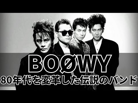 BOØWY伝説の全貌｜日本ロック史を変えた4人の軌跡と現在