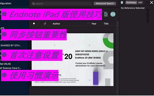 7. endnote电脑端与iPad端实时同步更新注意事项及入门教程PDF