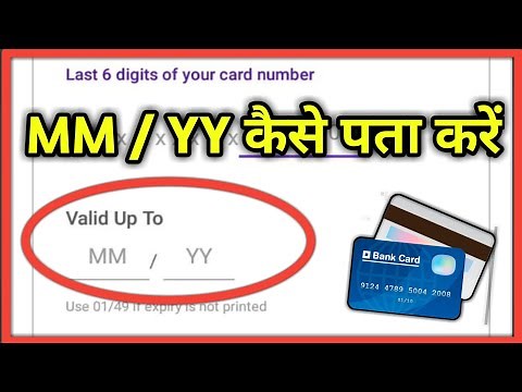 What Is Mm Yy On Credit Card Or Debit Card And Atm | Meaning Of This Option | What Fill